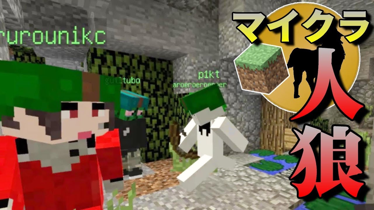 マイクラ人狼 うさんくさい集団で人狼ゲーム マイクラ人狼ゲーム 2 人狼tctコラボ Youtube