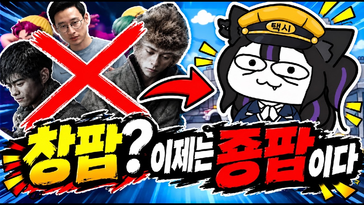 창팝?이제는 죵팝이다[달콤레나]
