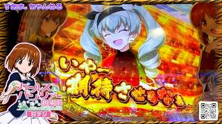 【Pガールズ&amp;パンツァー劇場版 甘デジ】🐢#01《ガールズトーク予告"金"/ストーリーリーチ"VSカール自走臼砲"》▷#ガルパン #girlsundpanzer #heiwa