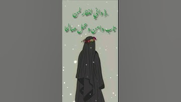 .{واني لغفار لمن تاب وامن وعمل صالحا ثم اهتدى}. قارئ شريف مصطفى #دندونه_هنودي #دنيا_مهند