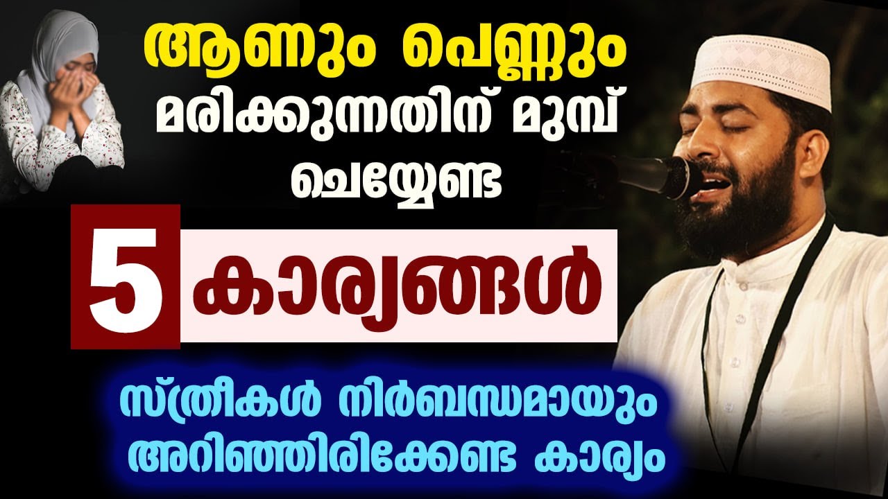 ആണും പെണ്ണും മരിക്കുന്നതിന് മുമ്പ് ചെയ്യേണ്ട 5 കാര്യങ്ങൾ.. സ്ത്രീകൾ അറിഞ്ഞിരിക്കേണ്ട കാര്യം ഇതാ...