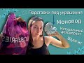 Обзор покупок Fix Price и Wildberries