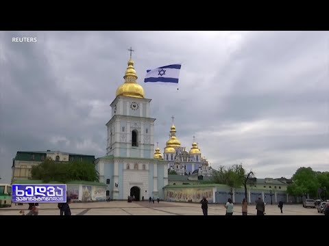 იცვლის თუ არა ისრაელი პოზიციას?