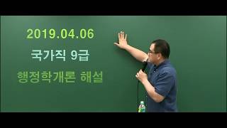 2019 국가직 9급 공무원 DIET 행정학 이상헌 해설강의