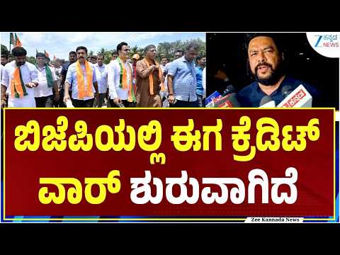 B Nagendra on BJP Padayatra | ಬಿಜೆಪಿ ಪಕ್ಷ ಒಡೆದ ಮನೆಯಾಗಿದೆ | Zee Kannda News