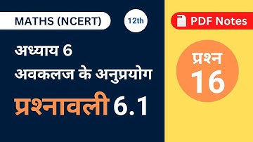 6.1 Class 12 Maths Question 16 | Class 12 Maths Chapter 6 exercise 6.1 | Hindi Medium