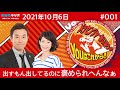 MBSラジオ【メッセンジャーあいはらのYouはこれから!】#001(2021年10月6日)