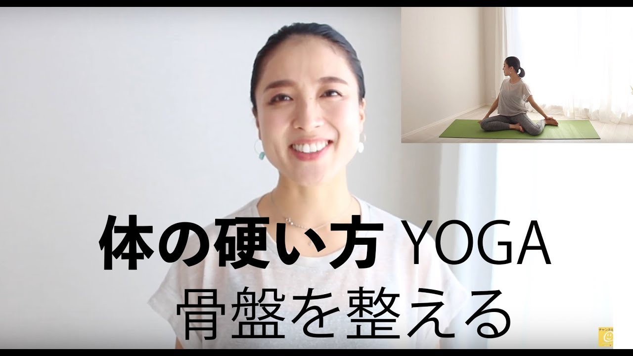 Йога для начинающих, чтобы снять напряжение в области таза и ног.