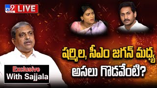 షర్మిల, సీఎం జగన్ మధ్య అసలు గొడవేంటి? LIVE | Sajjala Ramakrishna Reddy Exclusive Interview - TV9