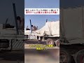 30トンのトラックが80トン運ぶ！？ 専門チームの驚きの積み込み方法！ #トラック改造 #荷物積み込み #物流技術 #過積載 #作業効率