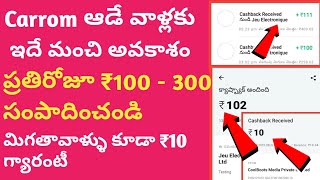 Earn money With Playing Online Games| Carrom Club Telugu| Queraka Pro Telugu| Earn Money Online| screenshot 5
