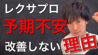 レクサプロ Youtube