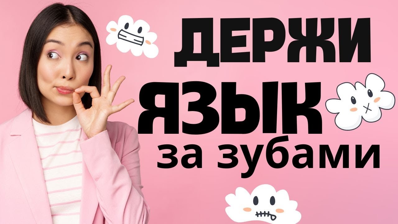 Держи язык за зубами , если ты Пробуждаешься. Познай себя с Леной Лавру ...