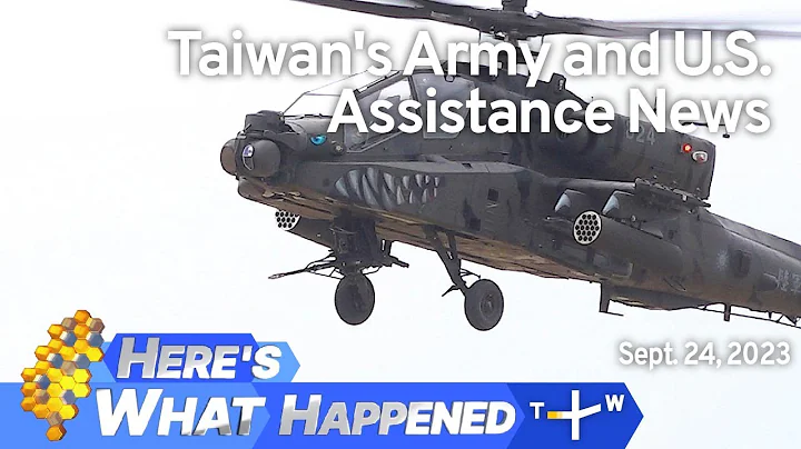 Taiwan's Army and U.S. Assistance, Here's What Happened–Sunday, September 24, 2023 | TaiwanPlus News - DayDayNews