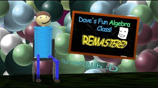 Бомбил Но Прошёл... Dave's fun algebra class! Remastered