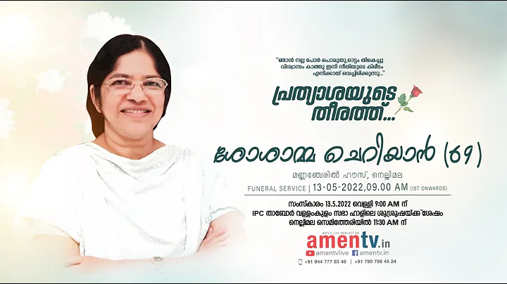 SOSAMMA CHERIAN (69) | FUNERAL LIVE WEBCAST | 13.0...