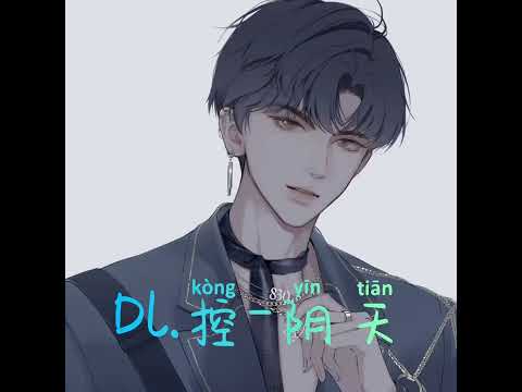 顶流社DL.控-雨天