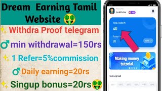 Dream Withdrawal Proof Tamil | Without Investment Job | Dream App Tamil | Online Earn website Tamil screenshot 4