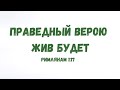 #СлаваБогу! #МирВсем 2021.09.14 Вечерняя молитва и Хлебопреломление #АрхиепископСергейЖуравлев #Авва