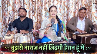 तुझसे नाराज नहीं जिंदगी - Ankita Mishra | Tujhse Naraz Nahin Zindagi Hairaan Hoon Main #hindisong