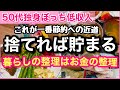 【捨てれば貯まる!これが一番節約への近道/暮らしの整理はお金の整理】#50代 #節約 #アラフィフ #独身 #一人暮らし #vlog #断捨離 #片付け #ミニマリスト