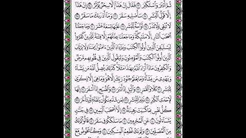 سوره المدثر بصوت الشيخ ماهر المعيقلي من 1 الى 47