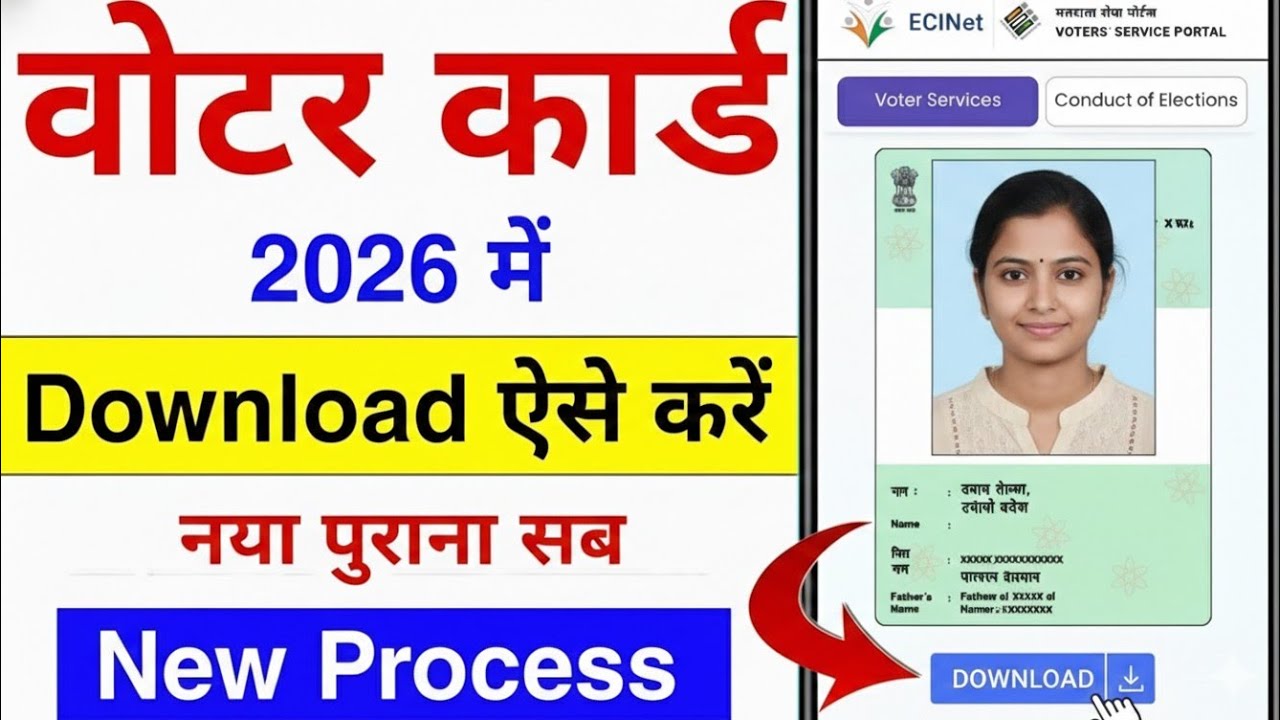 Voter ID Card Kaise Download Karen | voter card download online 2026 | voter ID download 2026 | vote