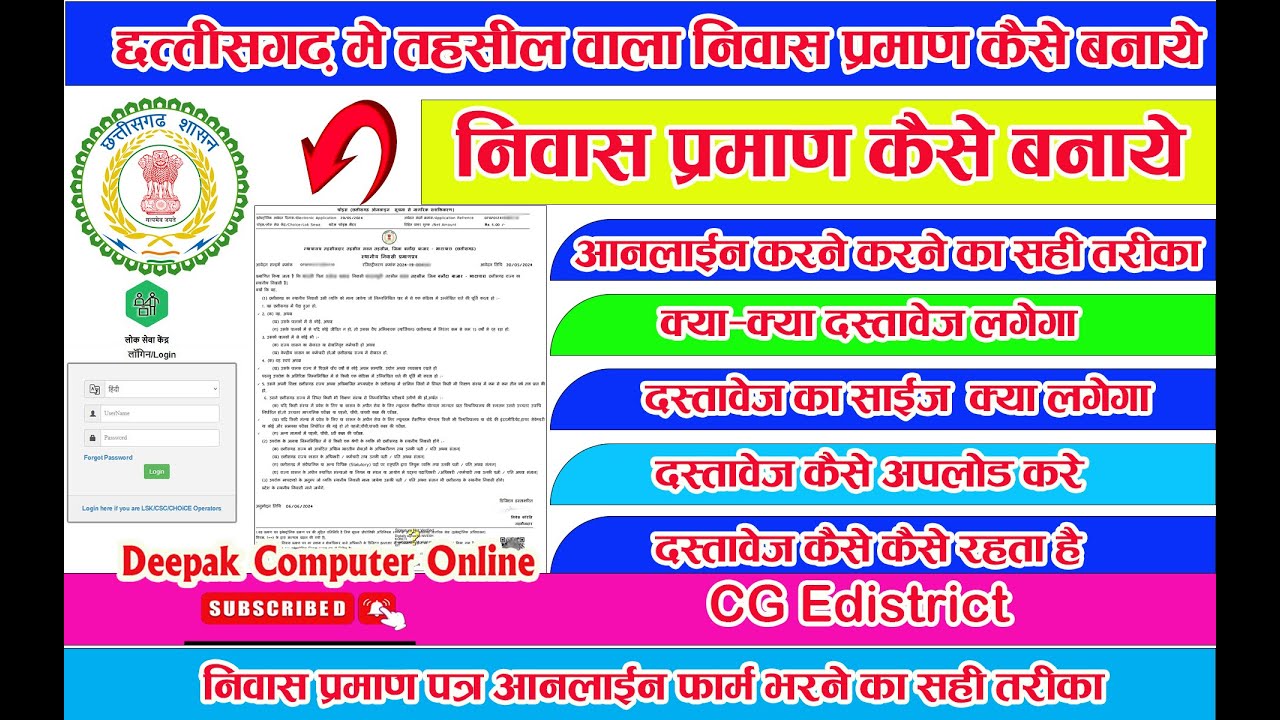 छःग मूल निवास प्रमाण पत्र कैसे बनाएं || Cg Niwas Praman Patra Online Apply | Cg domicile certificate