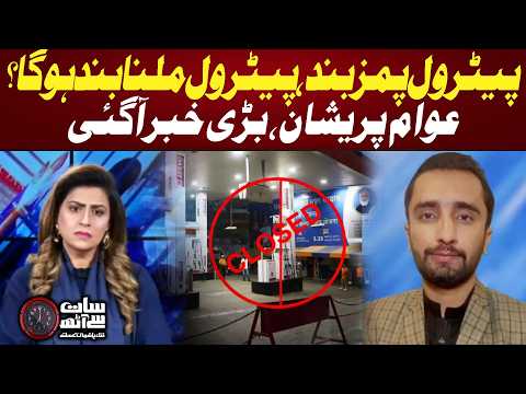 Petrol Pumps to Shut Down? Will Fuel Supply Be Suspended? | 7 se 8 With Sana Hashmi | GTV News