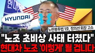 "현대차 노조 초유의 사태 발생" 앞으로 현대차 노조 이렇게 된다 대한민국 제조업의 몰락 [이슈임당]