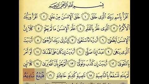 ‏سورة العلق ١٧-١٩ تكرار ثلاث مرات