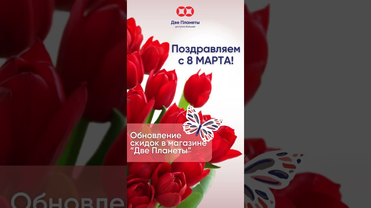 Обновление скидок к 8 марта! Магазин белья "Две Планеты" в Санкт-Петербурге и интернет-магазин (РФ).
