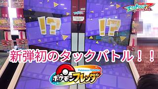 【ポケモンフレンダ】ダイマックスなタッグバトルが出たぞ！！【エクストレジャー１弾】  #ポケモンフレンダ