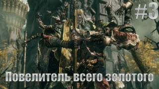 ELDEN RING: Лес - чудес и подземное королевство #3