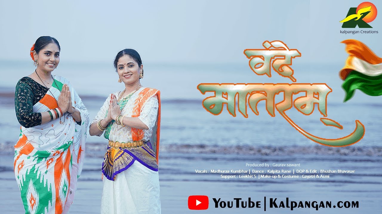 Vande Mataram | वंदे मातरम | Feat. Kalpita Rane |  Madhuraa Kumbhar | Bhushan Bhavsar