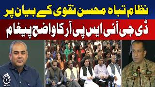 DG ISPR Response to Mohsin Naqvi Statement | System Criticism Debate Pakistan - Aaj News