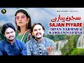 Song Sajan Piyare Irfan Sarwar Kamran Sarwar New Saraiki Song 2024 Naz Studio Song Sajan Piyare Irfan Sarwar Kamran Sarwar New Saraiki Song 2024 Naz Studio