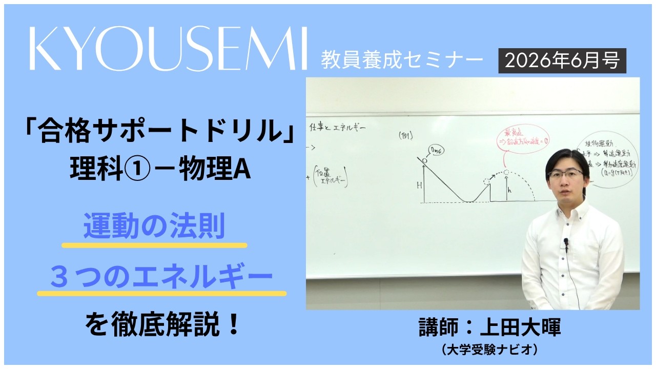 【2026年6月号】一般教養パワーアップノート 講義動画【第10回】