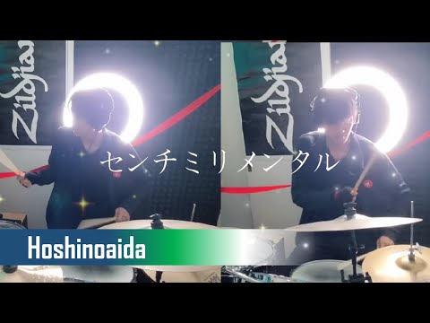 Hoshinoaida - Centimilimental Drum Cover