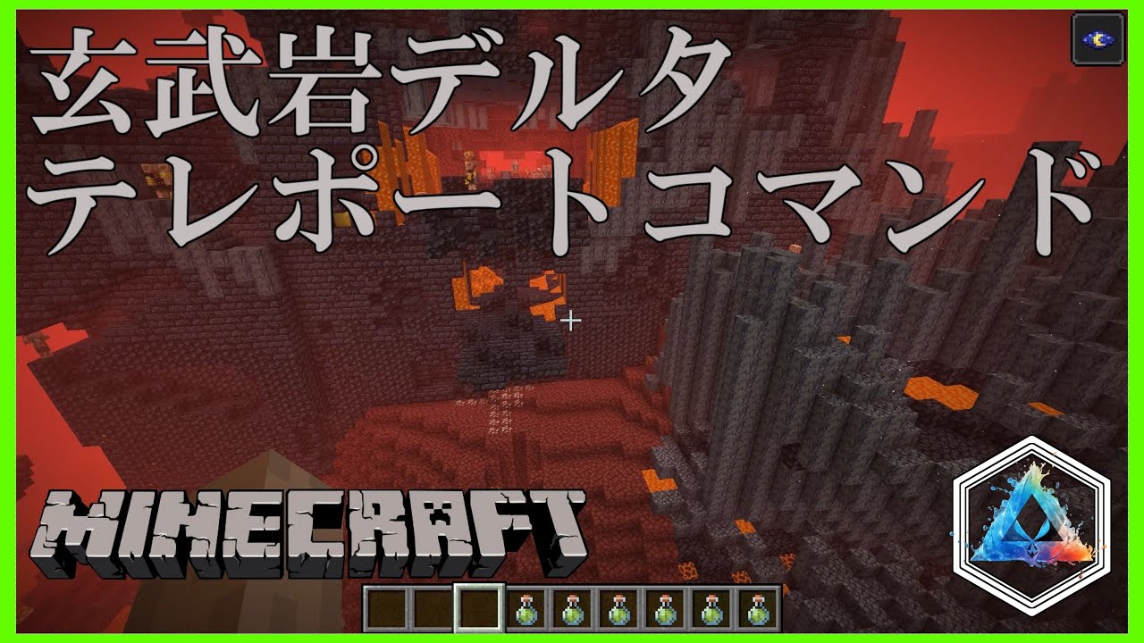 MineCraftコマンド解説 玄武岩デルタにテレポートするコマンドを紹介