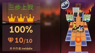 【Infinity Message 3】  三步上我 ★★★★★★