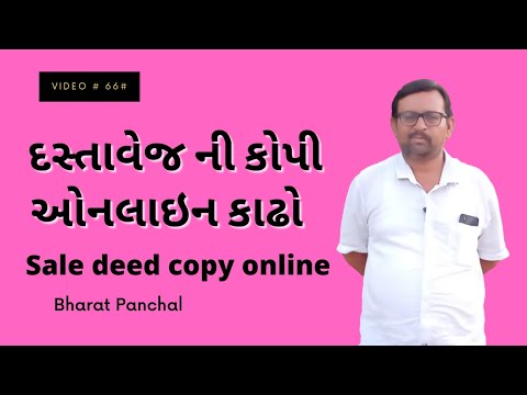 દસ્તાવેજ ની કોપી ઓનલાઇન કાઢો