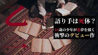 夏と花火と私の死体