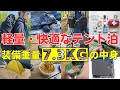 軽量・快適なテント泊 装備重量7.3キログラムの中身を全部紹介