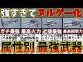 【アーマードコア6】序盤に入手できてラスボスまで余裕!強すぎ注意な全属性最強武器まとめ【Armored Core Ⅵ】