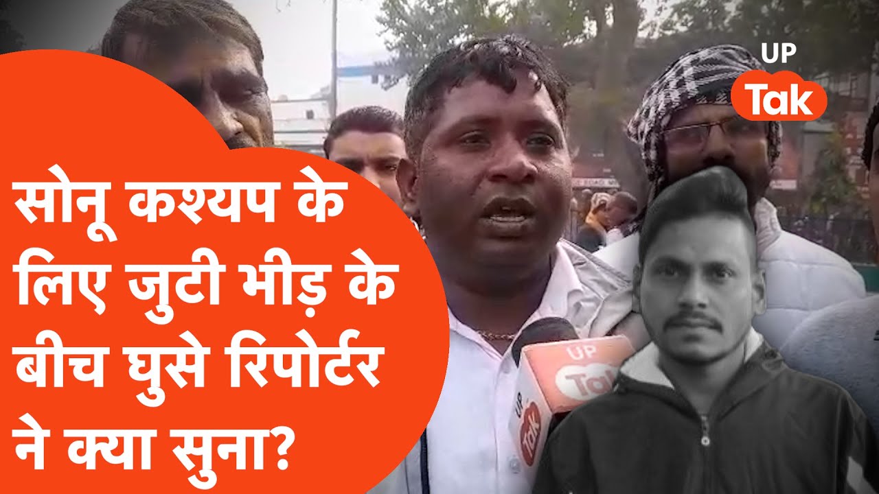 Sonu Kashyap Update: सोनू कश्यप को इंसाफ दिलाने मेरठ में उतरी भारी भीड़ में रिपोर्टर को क्या दिखा?