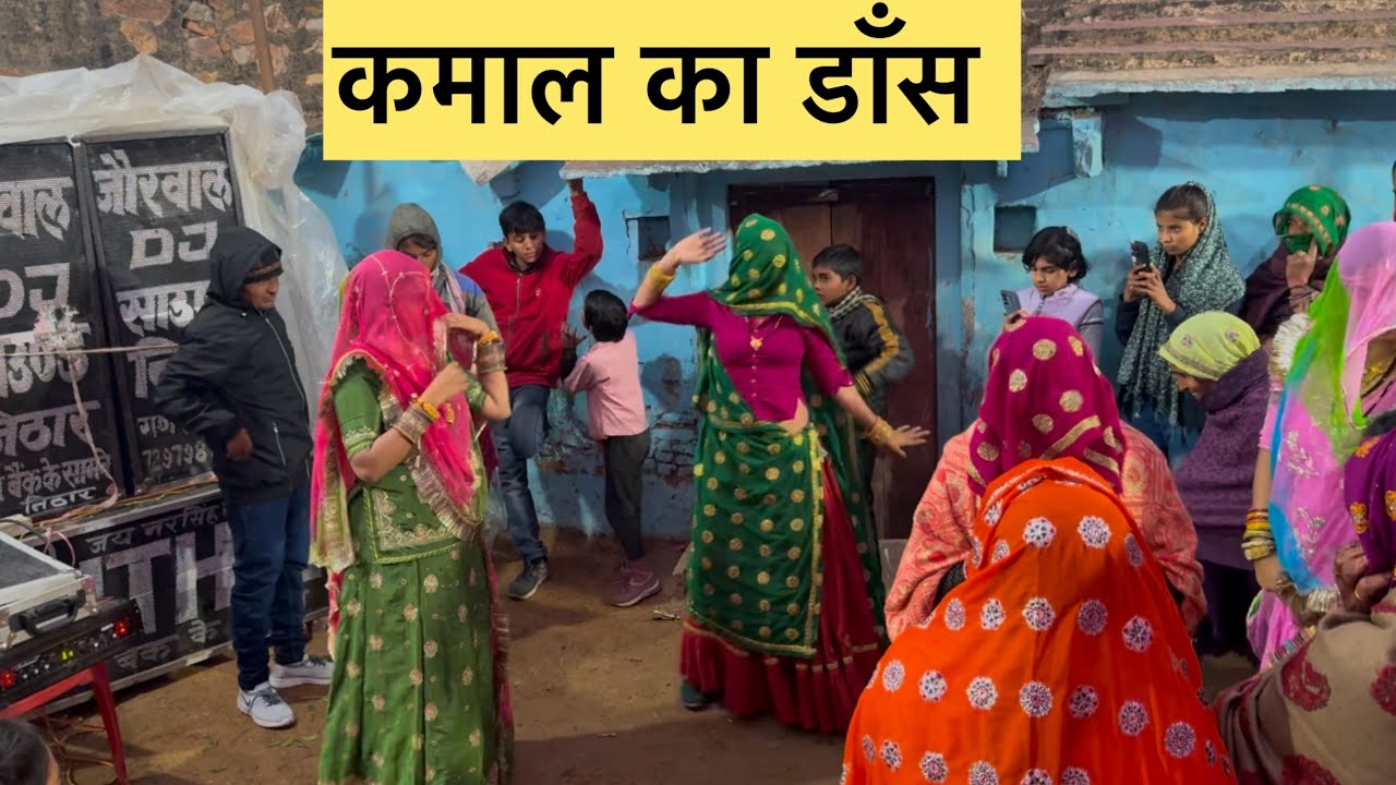 मीणा लेडीज़ डाँस💃🏻कमाल का डाँस || Meenawati song || meena dance video ||