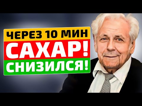 Что Скрывают Врачи Неумывакин: Подыши Этим 10 Мин. И Сахар Снизится. Про Диабет