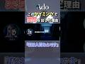Adoさんが「実写」を出した本当の理由... 【ビバリウム】#Ado #切り抜き #shorts
