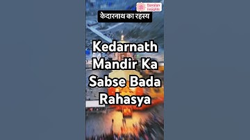 Kedarnath Mandir Ka Sabse Bada Rahasya #shorts #shortsfeed #shiv